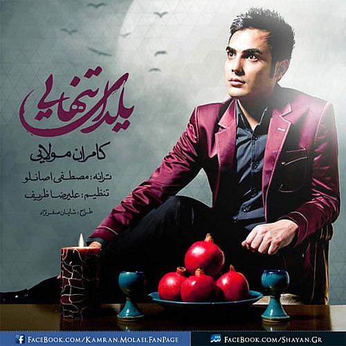 Yaldaye Tanhayi Kamran Molaei